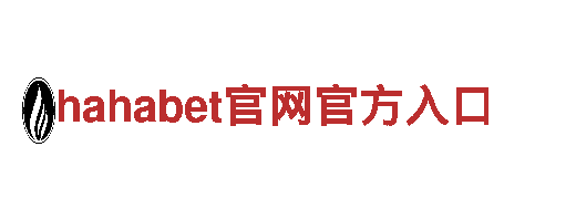 hahabet官网官方入口-专业机械企业，服务卓越